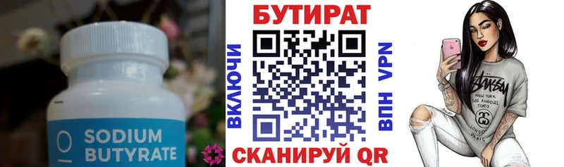 БУТИРАТ BDO Шарья